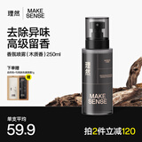 理然男士淡香水除味香氛喷雾持久香水男生日礼物 送男友 木质香250ml