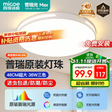 四季沐歌（MICOE）照明吸顶灯led卧室灯具套餐全屋客厅灯饰阳台过道餐厅简约包安装