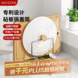 美厨（maxcook）砧板架锅盖架碟架 不锈钢沥水架置物架 沥水厨房收纳架 MCZW5433