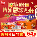 思念汤圆柿柿如意礼盒1354g 送礼礼品甜品下午茶元宵