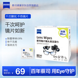 zeiss蔡司眼镜清洁湿巾 镜头擦镜纸 擦眼镜 眼镜布 除菌湿巾 80片装