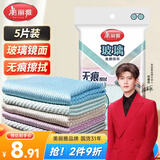 美丽雅鱼鳞抹布25*25cm5片擦玻璃镜面神器擦杯子专用厨房不易留痕掉毛