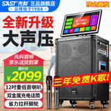 先科（SAST）家庭ktv音响套装广场舞音响带显示屏家用点歌机功放一体机户外卡拉ok唱歌全套设备舞蹈播放器话筒 【99%用户首选】12吋低音+美声话筒