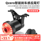 洛克兄弟（ROCKBROS）自行车尾灯USB充电骑行安全夜骑车灯警示灯公路山地车尾灯配件 智能感应尾灯 PC外壳Qzero