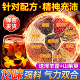 易卜生淫羊藿肉苁蓉锁阳黄精五味子菟丝子沙苑子枸杞男人滋补茶 【1袋20包】男人12宝茶