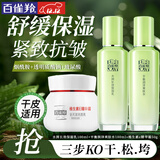 百雀羚（PECHOIN）套装 草本精粹惊喜礼盒 补水爽肤水乳液面霜洗面奶护肤化妆护肤品 【锁水紧致】乳液+爽肤水+淡纹面霜