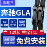 湃速13-15款奔驰GLA200/220/250/260无骨雨刮器原厂雨刷片胶条24/19