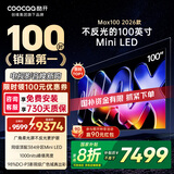 酷开创维电视Max100 2026款 100英寸384分区Mini LED广角柔光屏128GB 4K超薄平板巨幕大屏游戏会议电视 100英寸 Max100 2026款 100P5F