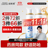 诺斯清海盐水喷鼻洗鼻器儿童鼻炎喷剂生理性海水鼻腔喷雾器成人装80ml*2