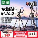 绿联三脚架相机单反手机专业摄影便携微单三脚架云台直播录像专业防抖适用大疆pocket3佳能索尼三角架