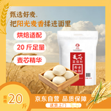 古船麦芯富强粉20斤中筋小麦粉 馒头粉饺子粉包子粉 烙饼烘焙通用粉