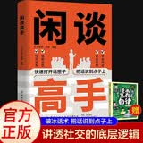 闲谈高手+漫画赢在自律（2册)讲透社交的底层逻辑 快速打开话匣子终结尬聊的秘诀社恐自救指南接话对答如流高情商表达人际沟通技巧 