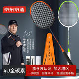 京东京造【李永波认证】全碳素4U超轻羽毛球拍对拍F300C 控制型 