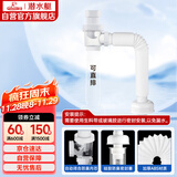 潜水艇（Submarine）SQ-1面盆洗手池ABS防臭下水管 S弯伸缩下水管防虫防臭