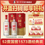 国窖1573经典装 浓香型白酒（新老随机发货） 52度 500mL 2瓶 双瓶装【开盖有奖】