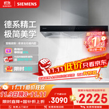 西门子（SIEMENS）【德系品质】欧式 吸抽油烟机  大吸力顶吸  家用可组烟灶套装 国家补贴LC46RA955W