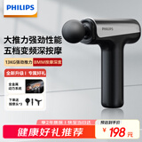 飞利浦（PHILIPS）筋膜枪小钢炮肌肉按摩器全身筋膜按摩仪专业级便携深层按摩颈膜枪 男女友生日礼物