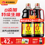 海天酱油 0添加味极鲜750mL 零添加酱油特级生抽非转基因提鲜炒菜调味 【特级】0添加味极鲜1.28L*2