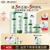植物医生高山白茶毛孔细致护肤品控油保湿套装礼物