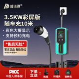 普诺得新能源汽车随车充电器 适配于特斯拉彩屏枪线 16A3.5KW