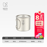 铠斯（KEITH）轻量单层钛杯 纯钛水杯 钛茶杯咖啡杯 轻质便携户外野营钛茶杯 350ML钛杯带钛盖-Ti3240
