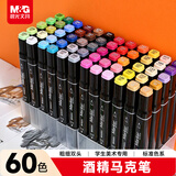 晨光（M&G）文具马克笔60色水彩笔动漫双头油性画笔记号笔套装学生文具儿童送男孩女孩生日开学礼物美育