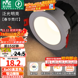 雷士（NVC）筒灯LED防眩筒射灯嵌入式天花灯家用客厅泛光过道灯玄关灯服装店 【泛光明亮】春华-5W暖白