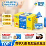 黄天鹅可生食鸡蛋 30枚L级大蛋/3.6斤礼盒装生鲜鸡蛋京东自营 无抗生素