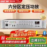 先科（SAST）定压大功率蓝牙功放机公共广播放大器500W吸顶音柱壁挂音响门店会议家庭影院组合六分区独立控音