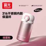 富光保温杯男女生便携可爱学生316L不锈钢小巧儿童弹盖直饮水杯子 菲雾粉300ml【316L内胆+抗菌硅胶】
