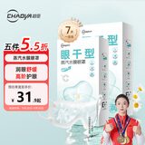 超亚蒸汽水膜眼罩眼干型玻璃酸钠润眼舒缓热敷贴冷敷热敷发热7片