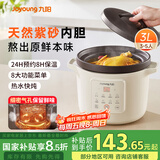 九阳（Joyoung）【国家补贴】电炖锅电砂锅电炖盅炖汤盅煲汤锅高温瓷燕窝炖盅煮粥神器熬粥专用锅3L大容量GD317