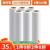 LYNN通用型粘毛卷纸沾毛滚纸芯粘毛器替换纸滚筒粘毛神器30cm6卷360 