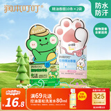 润本植物精油香圈儿童精油手环10条×2袋卡通手链森林动物+恐龙款