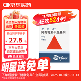 【原研药】希舒美 阿奇霉素干混悬剂 0.1g*6袋/盒