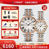 天梭（TISSOT）【官方授权店】手表 新款卡森臻我系列1853时尚商务石英情侣对表 玫瑰金钢带