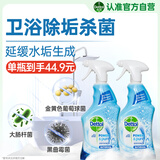 滴露（Dettol）热门商品浴室清洁剂750ml2瓶去水渍马桶清洁剂厕所清洁剂洁厕液