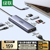 绿联Type-C扩展坞USB-C雷电4拓展坞HDMI转换器4K60Hz网线hub分线器读卡适用华为苹果MacBook Air2025