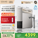 COLMO北极星净水器C1家用 1000G通量政府补贴 厨下直饮净饮机0阻垢剂双芯五级过滤5年长效RO