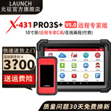 元征X431PRO5升级PRO3S+ V5.0远程专家C端版汽车电脑诊断仪检测仪 X431 PRO3S+ V5.0远程专家版（赠膜）