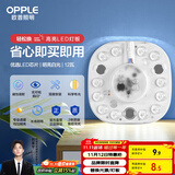 欧普（OPPLE）led吸顶灯改造灯板圆形节能贴片12瓦白光替换灯盘光源灯珠