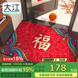 大江入户地垫门口地垫出入平安门垫入户门脚垫进户门红地毯90x150cm
