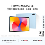 HUAWEI【教育优惠】MatePad SE 11英寸2024款华为平板电脑高刷护眼屏娱乐学习平板8+128GB WiFi 星海蓝