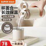 苏泊尔（SUPOR） 保温杯316L不锈钢大容量水杯学生保温杯男女士车载户外便携杯子 奶白色【茶滤款】500ml
