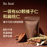 SO ACAI可可榛子巧克力烘焙燕麦片300g坚果酸奶碗配料即食健康营养代餐