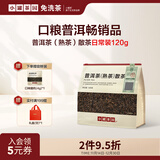 小罐茶园日常口粮系列茶叶自己喝 一级云南勐海普洱熟茶120g