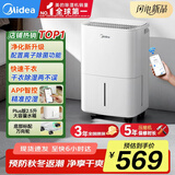 美的（Midea）小方物除湿机/抽湿机 日除湿量12升/天 App智控 家用干衣轻音卧室除湿器 净化升级款CF12BD/N7-DO1