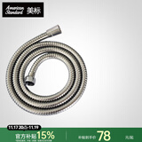 美标卫浴淋浴配件1.5米防缠绕花洒软管 【1.8米】9126通用软管