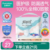 全棉时代成人拉拉裤L10片老年人拉拉裤孕产妇尿不湿特殊儿童大童京东试用