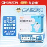 益君康 复方嗜酸乳杆菌片 0.5g*20片*5盒 益生菌活菌 便秘清肠排毒通便 腹泻 便秘药 幽门螺旋杆菌四联活菌片